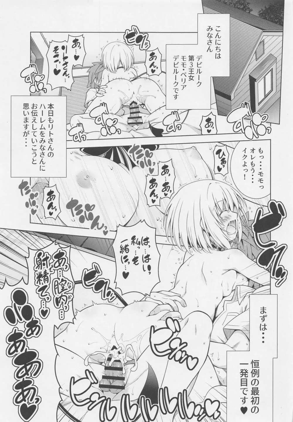 リトさんのハーレム性活 9 Page.3