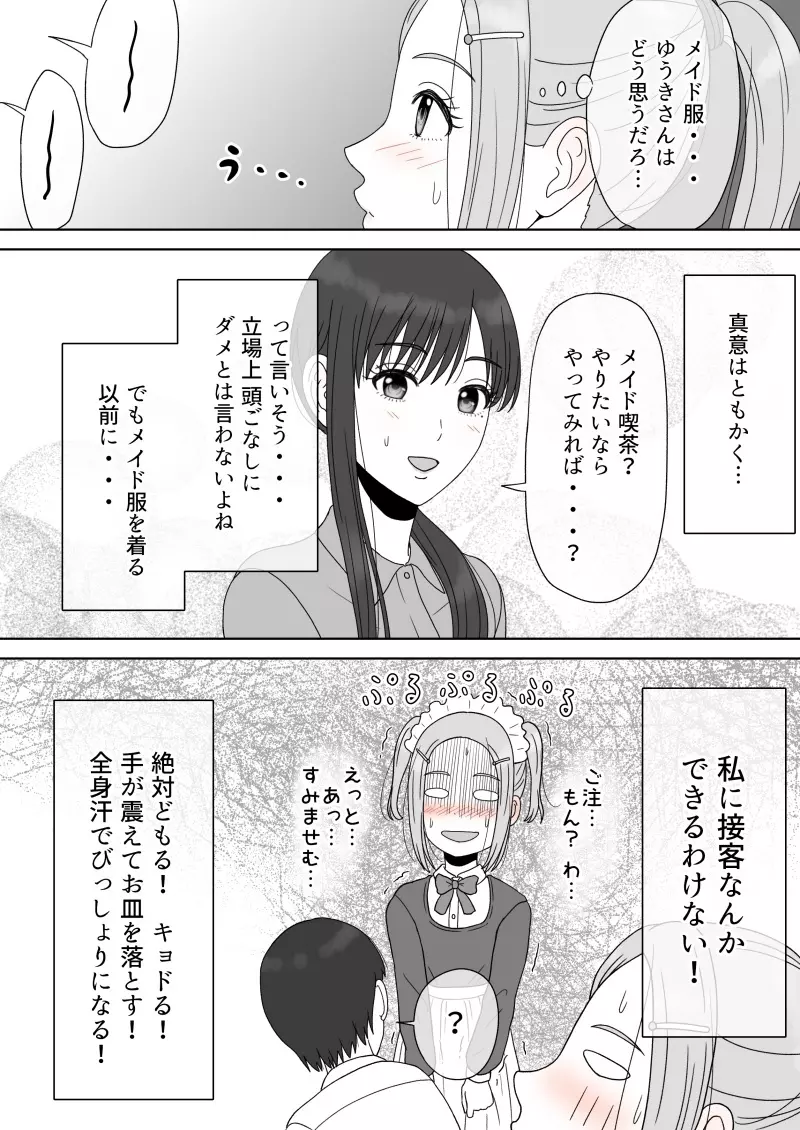 『 死に至るという確信。』＆『 確信のあと。』 Page.131