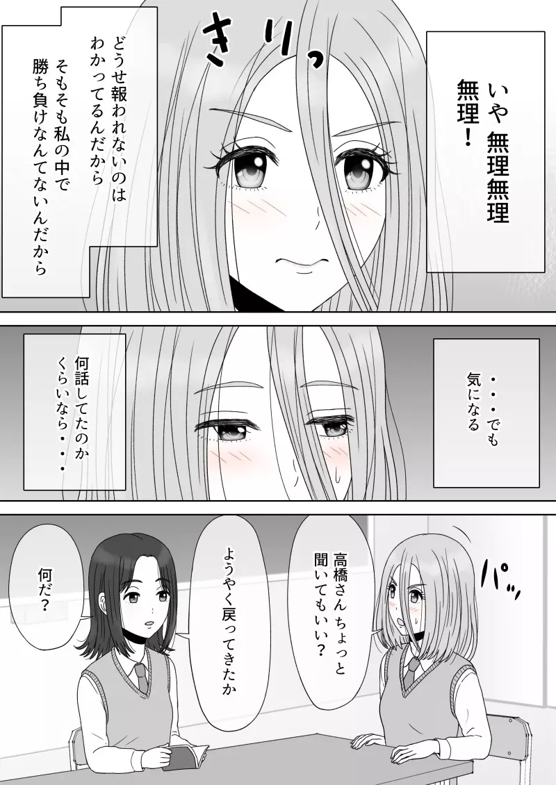 『 死に至るという確信。』＆『 確信のあと。』 Page.138