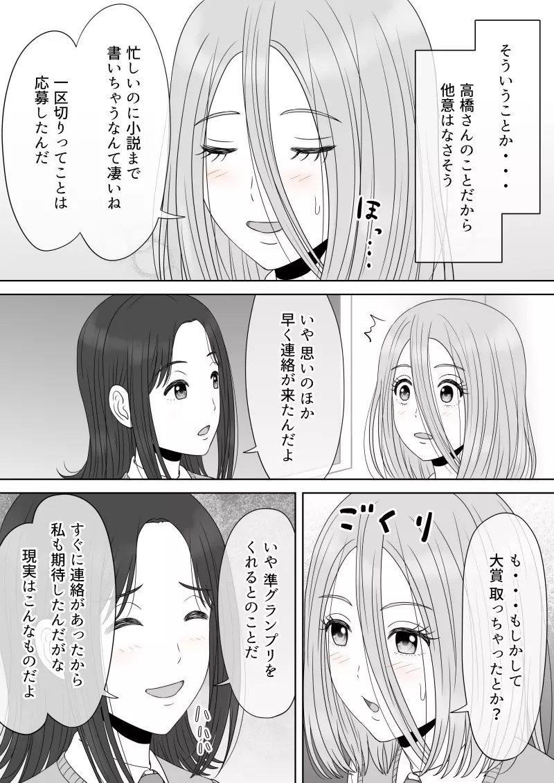 『 死に至るという確信。』＆『 確信のあと。』 Page.140