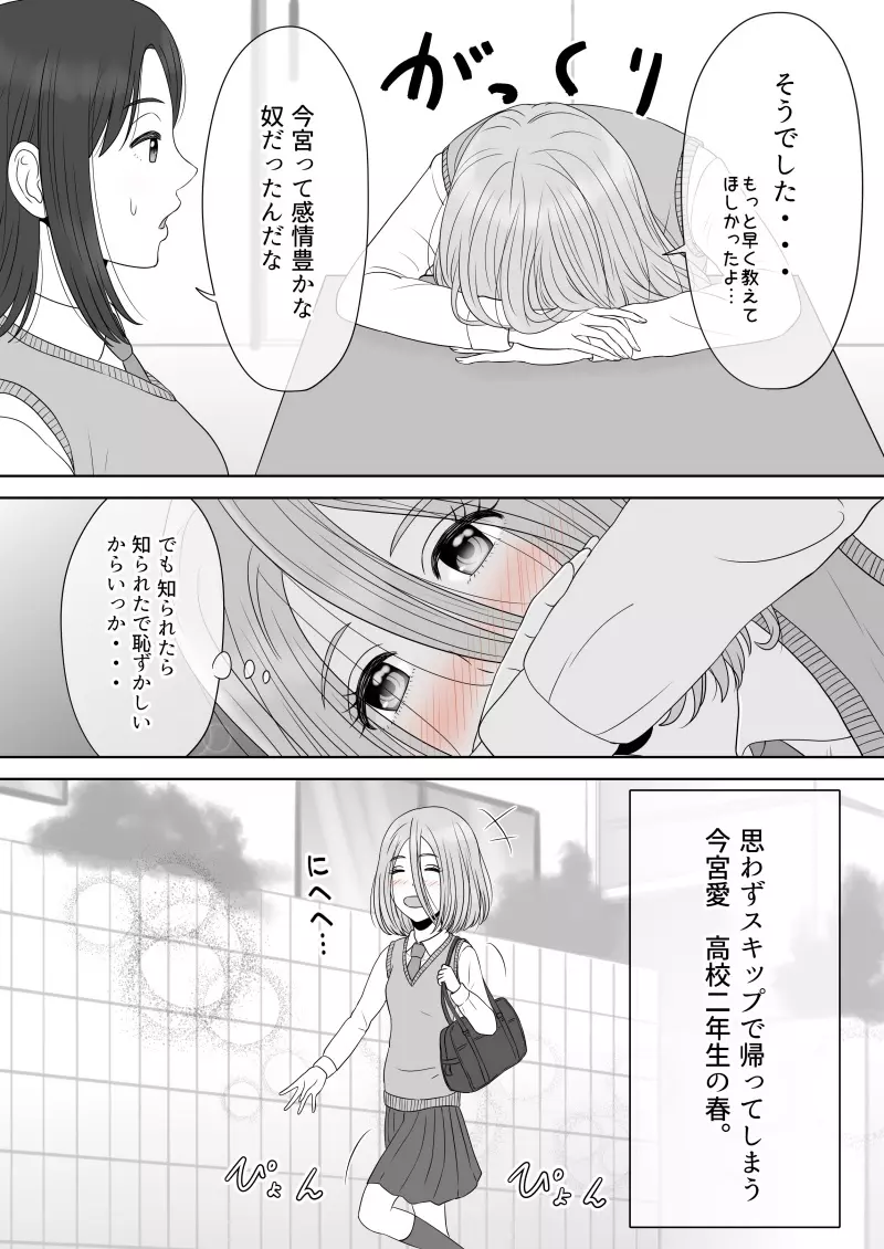 『 死に至るという確信。』＆『 確信のあと。』 Page.142