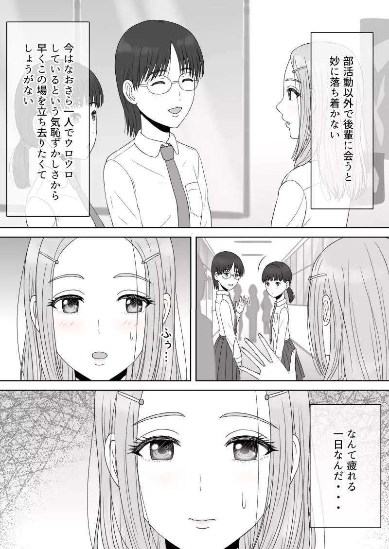 『 死に至るという確信。』＆『 確信のあと。』 Page.147