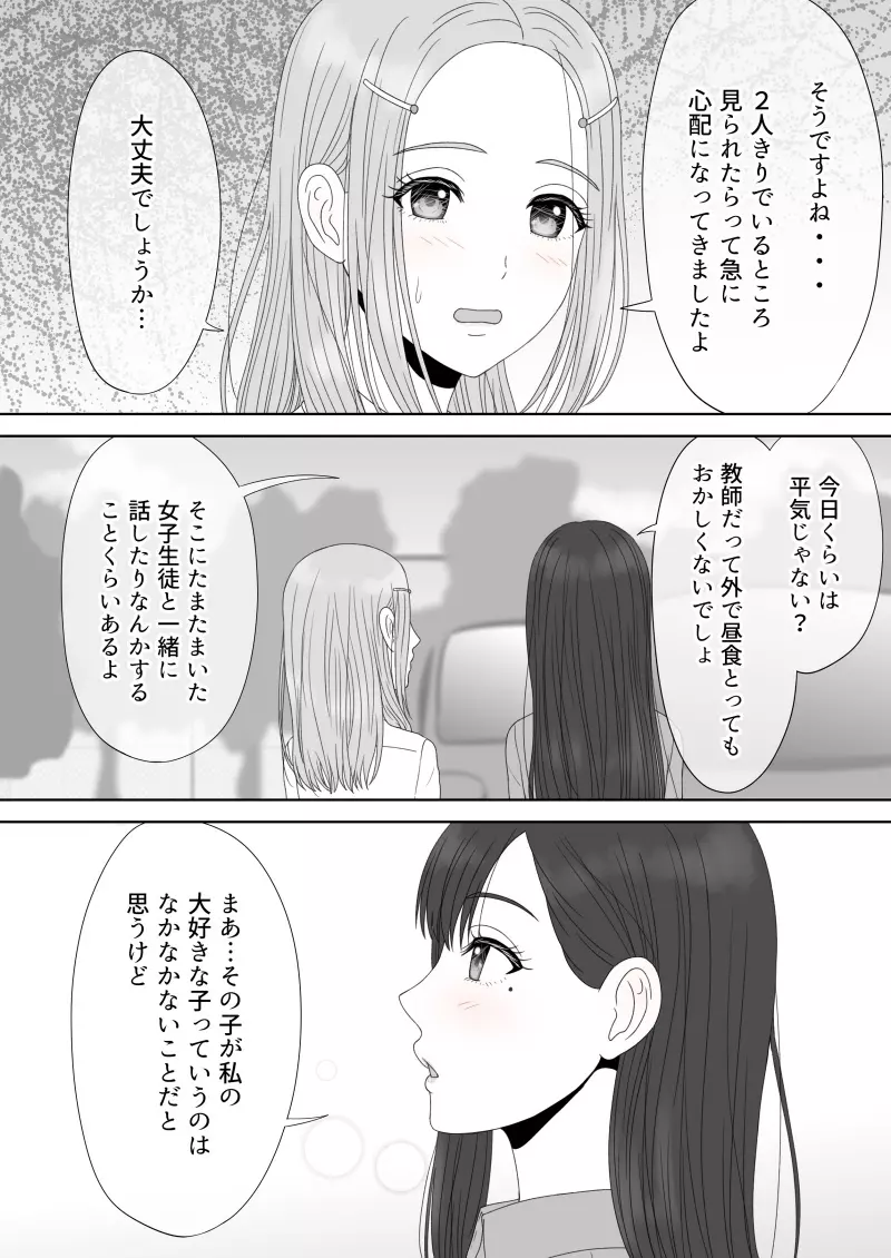 『 死に至るという確信。』＆『 確信のあと。』 Page.152