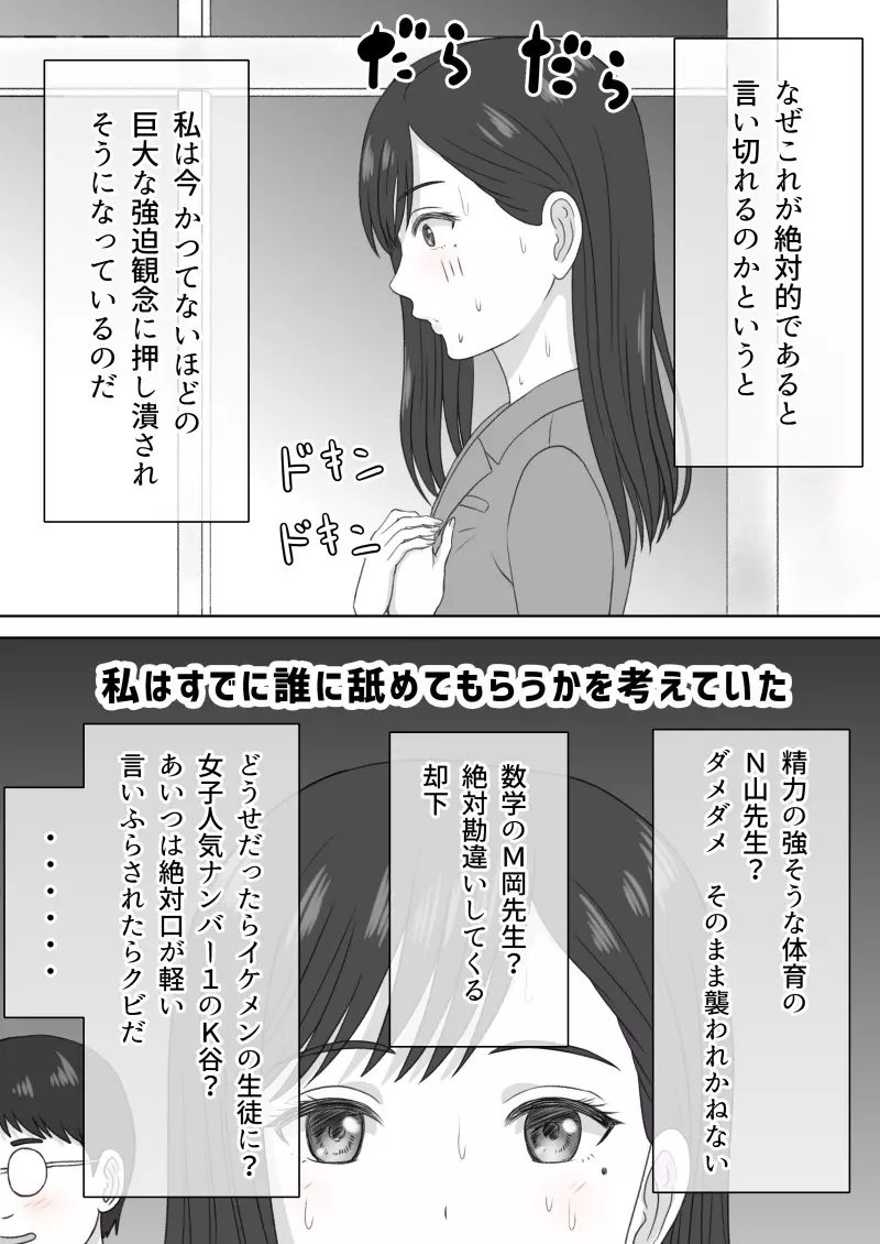 『 死に至るという確信。』＆『 確信のあと。』 Page.2