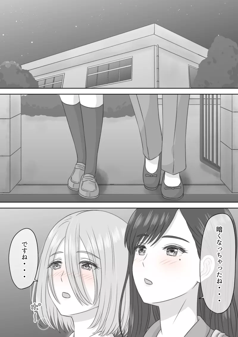 『 死に至るという確信。』＆『 確信のあと。』 Page.21