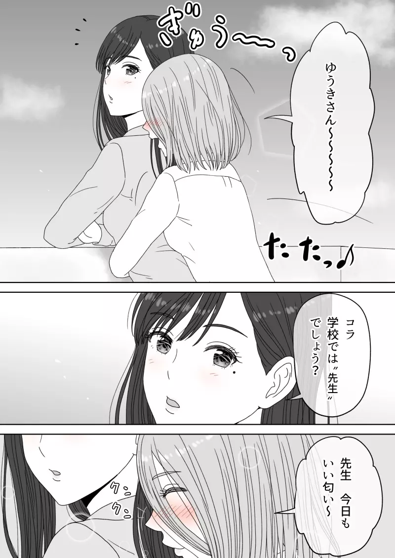 『 死に至るという確信。』＆『 確信のあと。』 Page.25