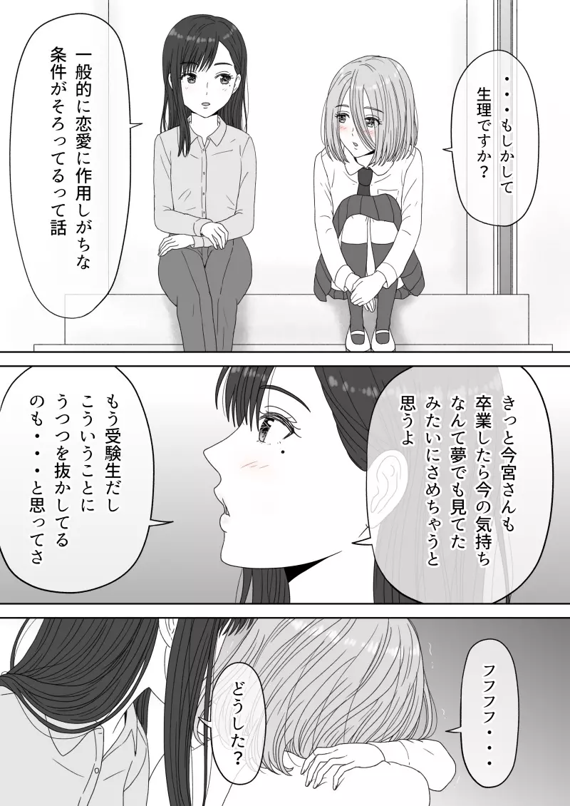 『 死に至るという確信。』＆『 確信のあと。』 Page.27