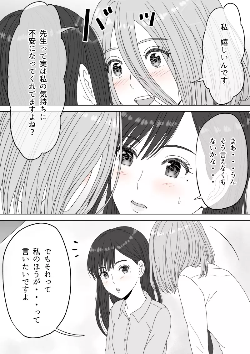 『 死に至るという確信。』＆『 確信のあと。』 Page.28