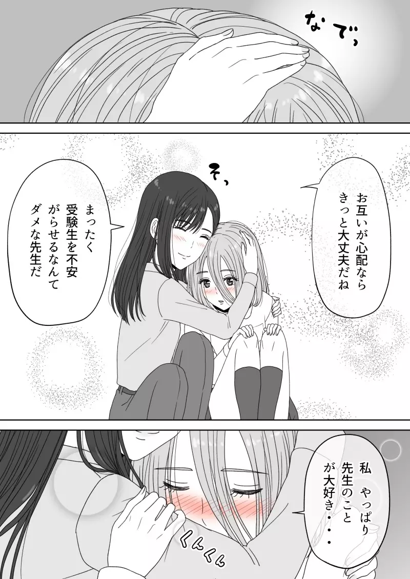 『 死に至るという確信。』＆『 確信のあと。』 Page.30