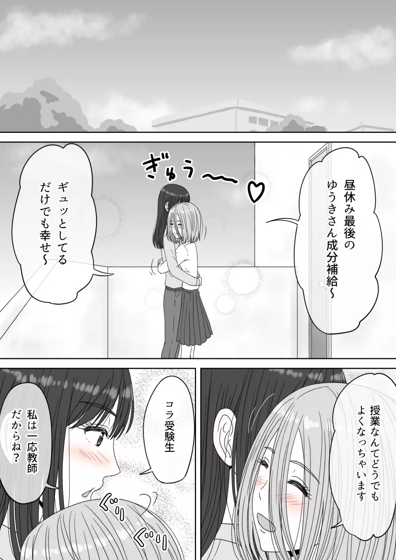 『 死に至るという確信。』＆『 確信のあと。』 Page.36