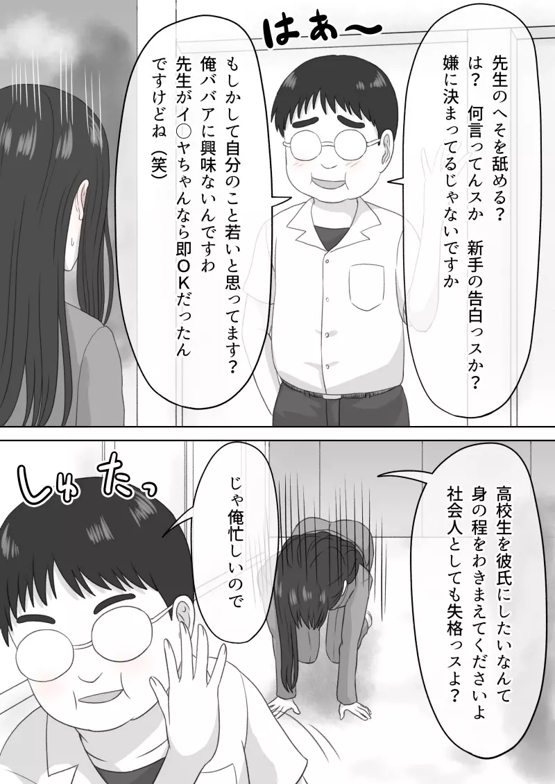 『 死に至るという確信。』＆『 確信のあと。』 Page.4