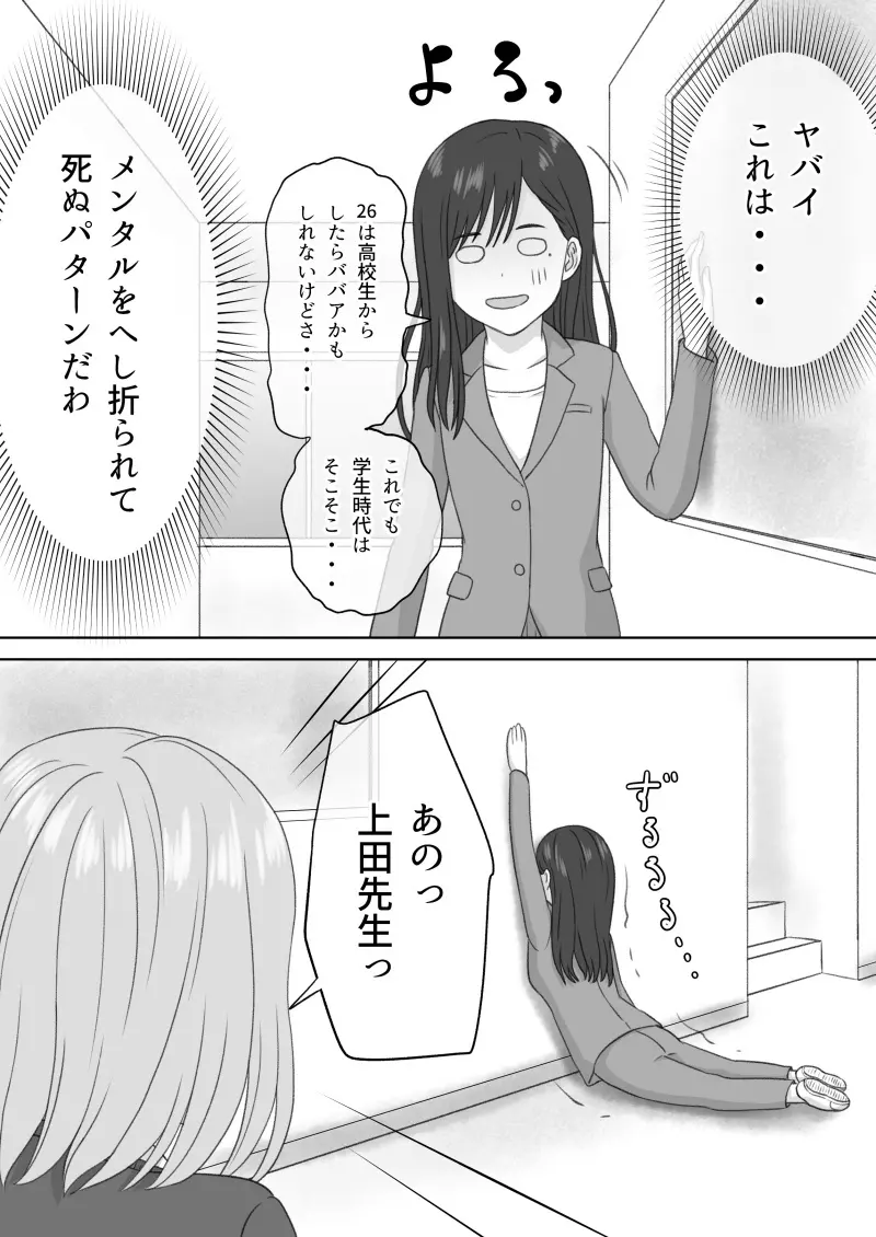 『 死に至るという確信。』＆『 確信のあと。』 Page.5