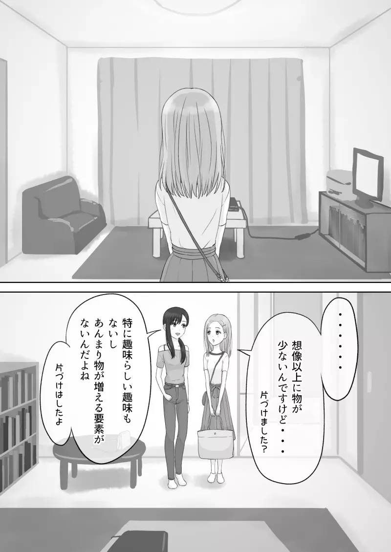 『 死に至るという確信。』＆『 確信のあと。』 Page.84