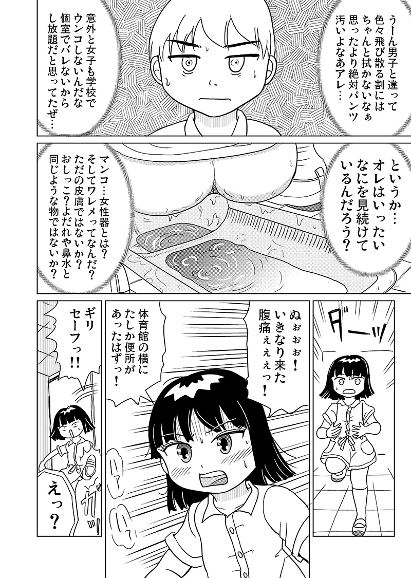 女児トイレの女神さま Page.10