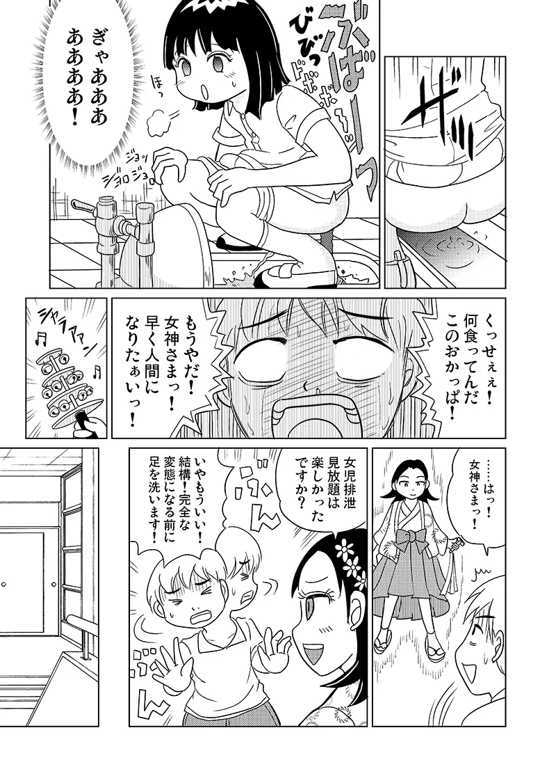 女児トイレの女神さま Page.11