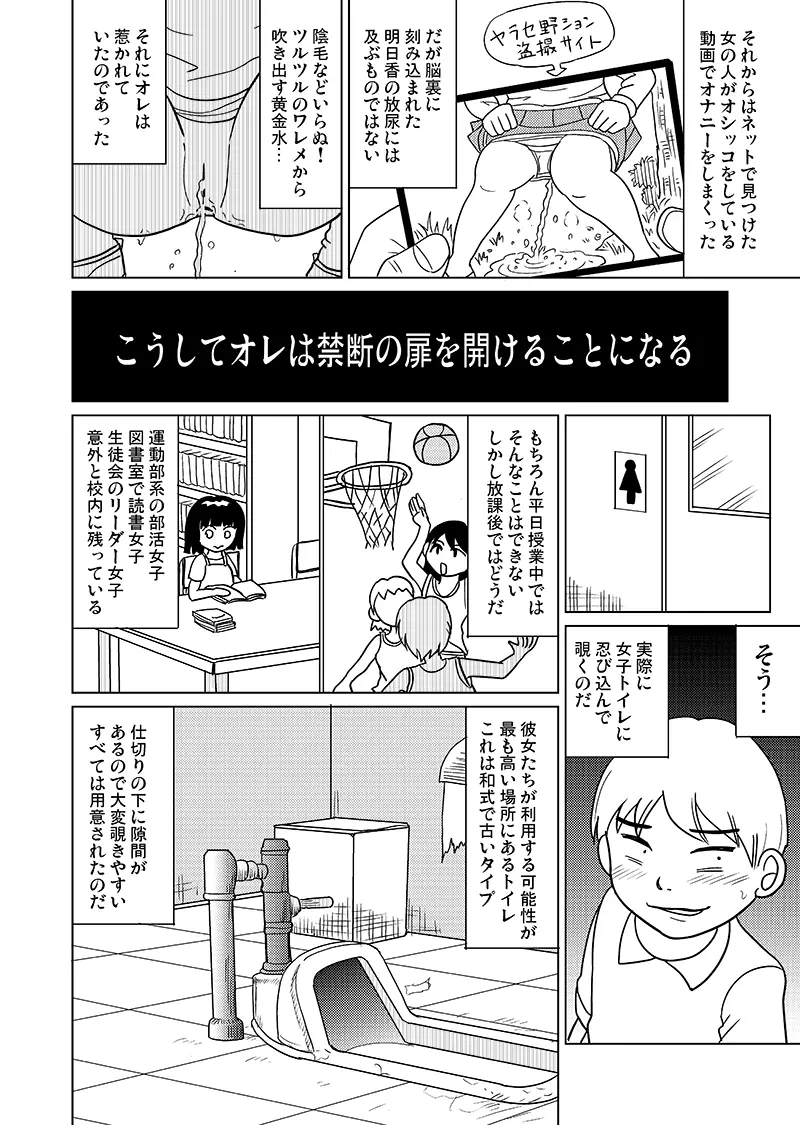 女児トイレの女神さま Page.2