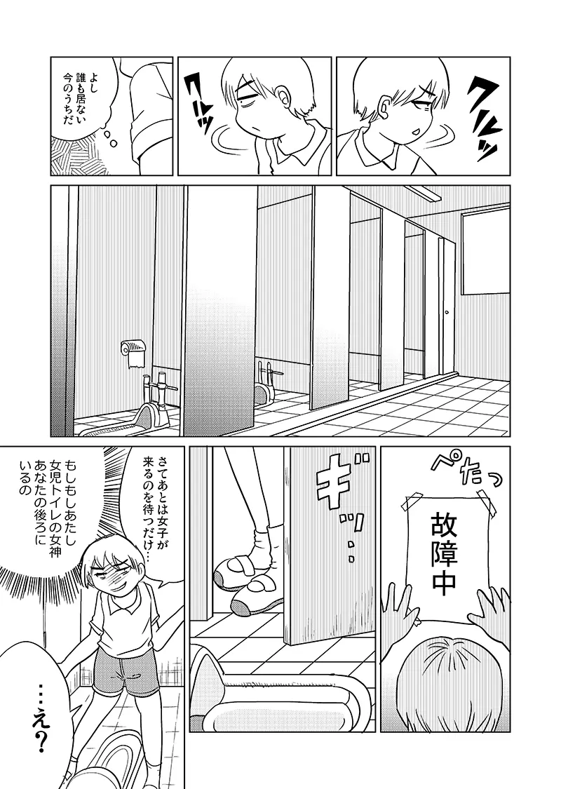 女児トイレの女神さま Page.3