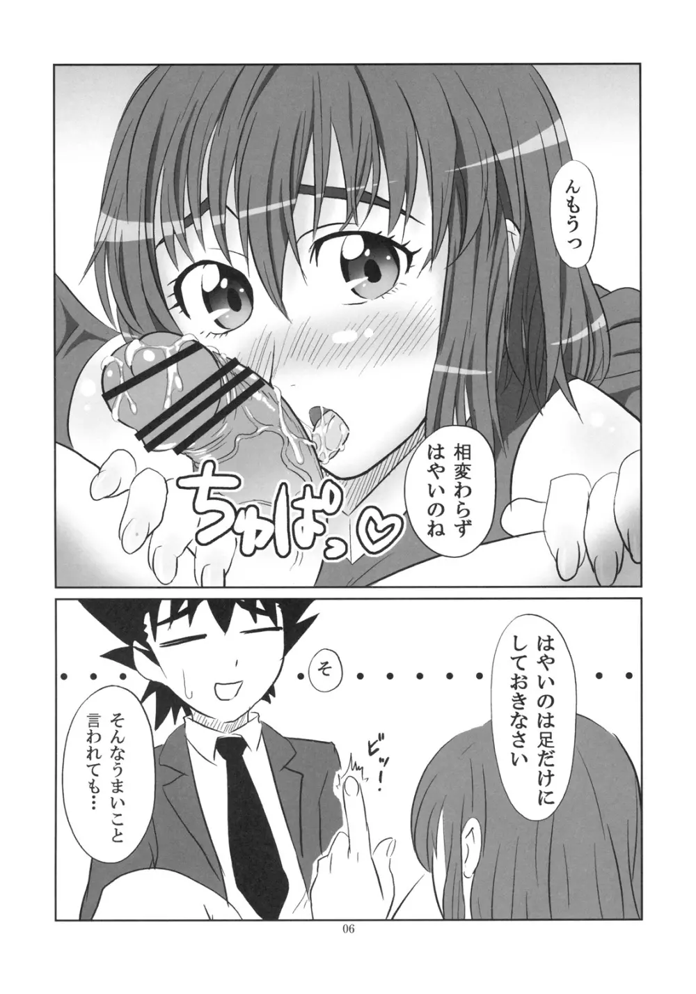 Hなまもり姉ちゃんは好きですか? Page.5