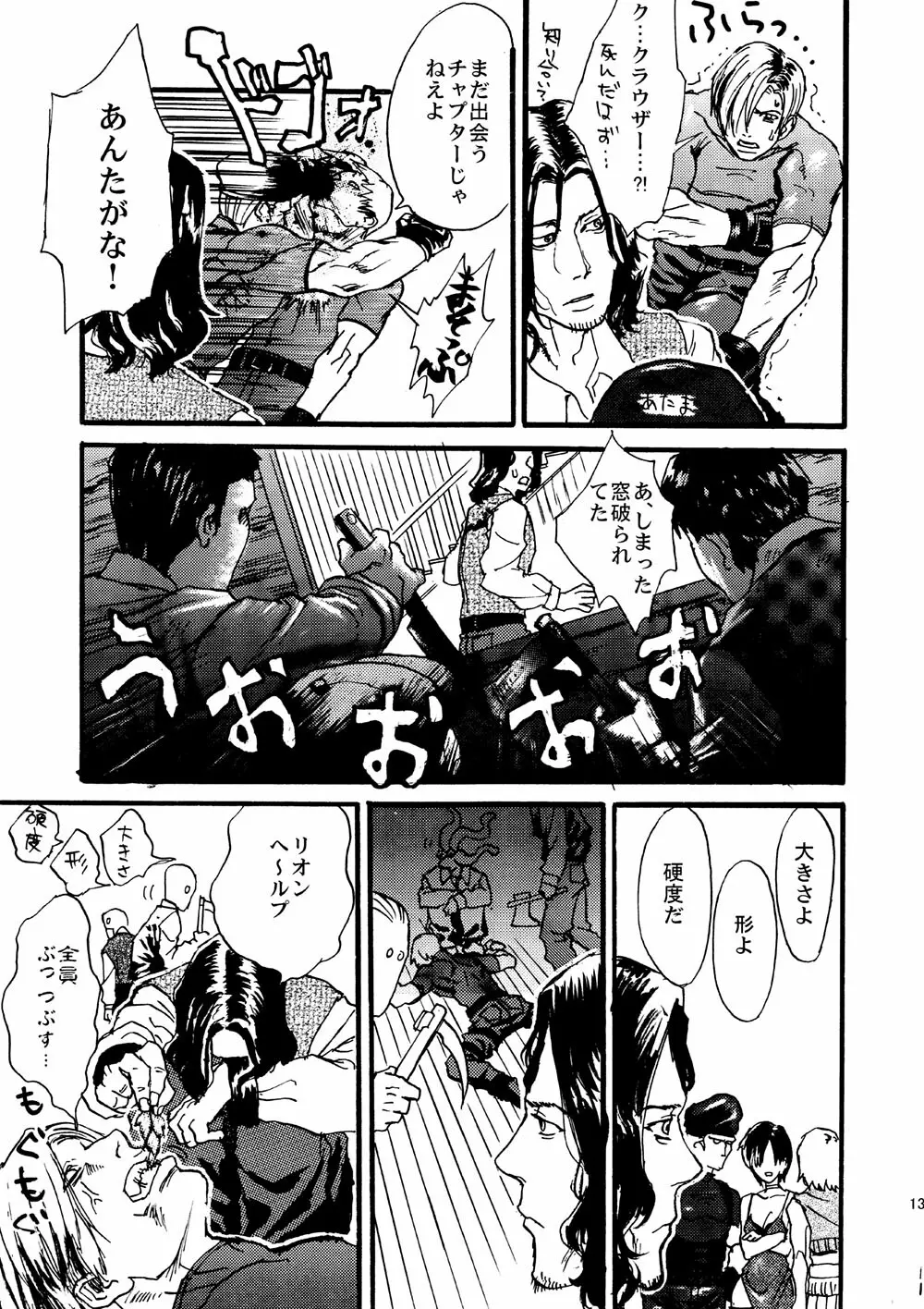 VILLAGE OF FEAR/バイオ4同人誌web再録 Page.10