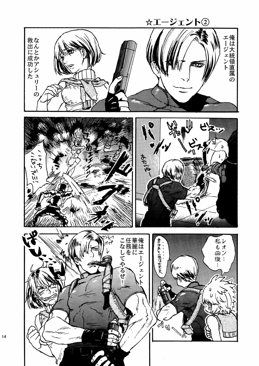 VILLAGE OF FEAR/バイオ4同人誌web再録 Page.11