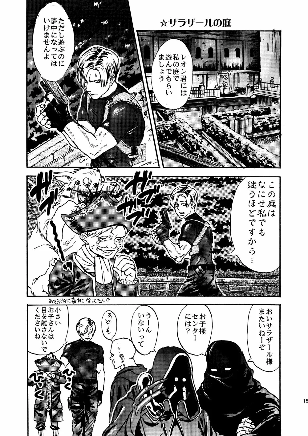 VILLAGE OF FEAR/バイオ4同人誌web再録 Page.12