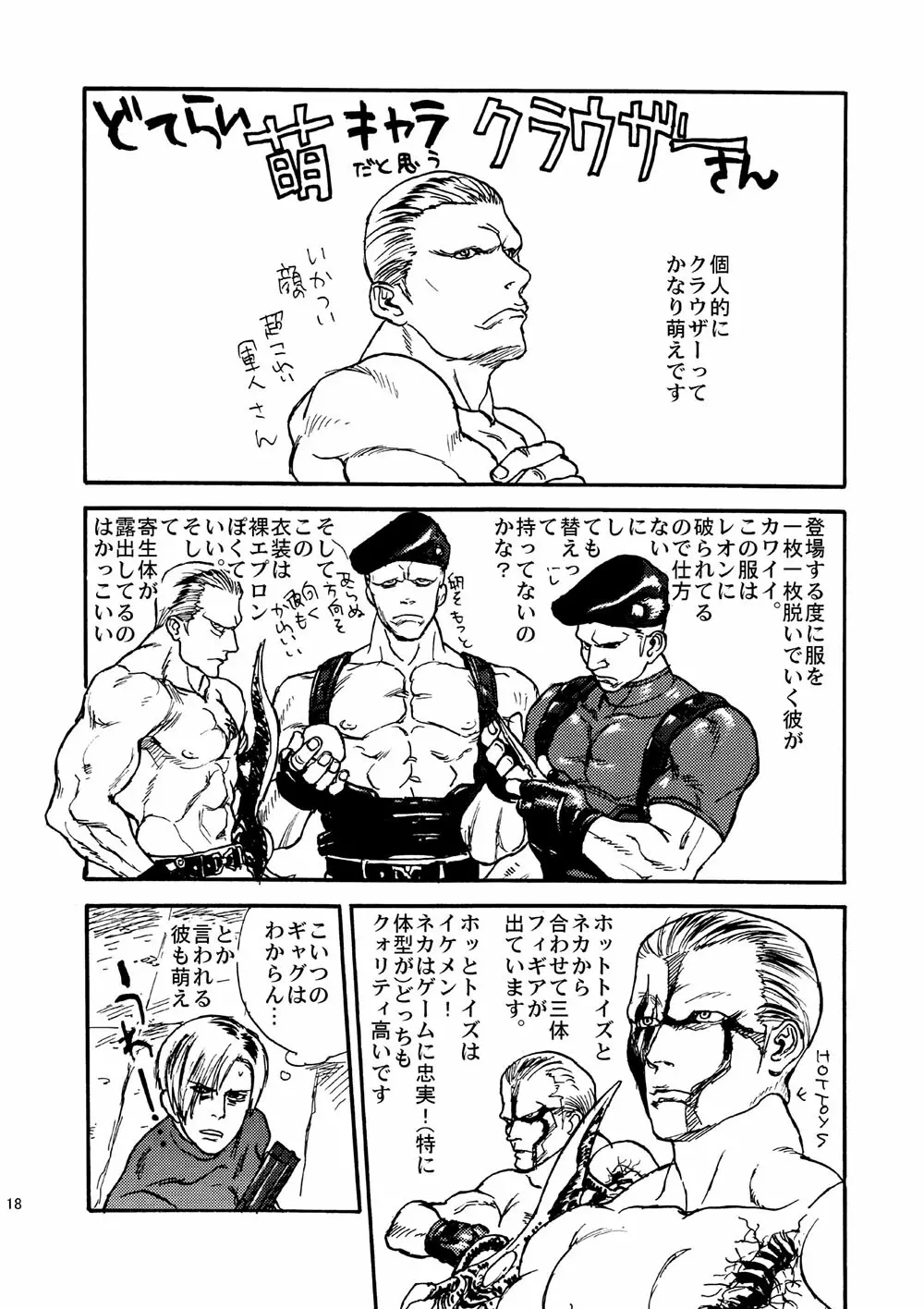VILLAGE OF FEAR/バイオ4同人誌web再録 Page.15