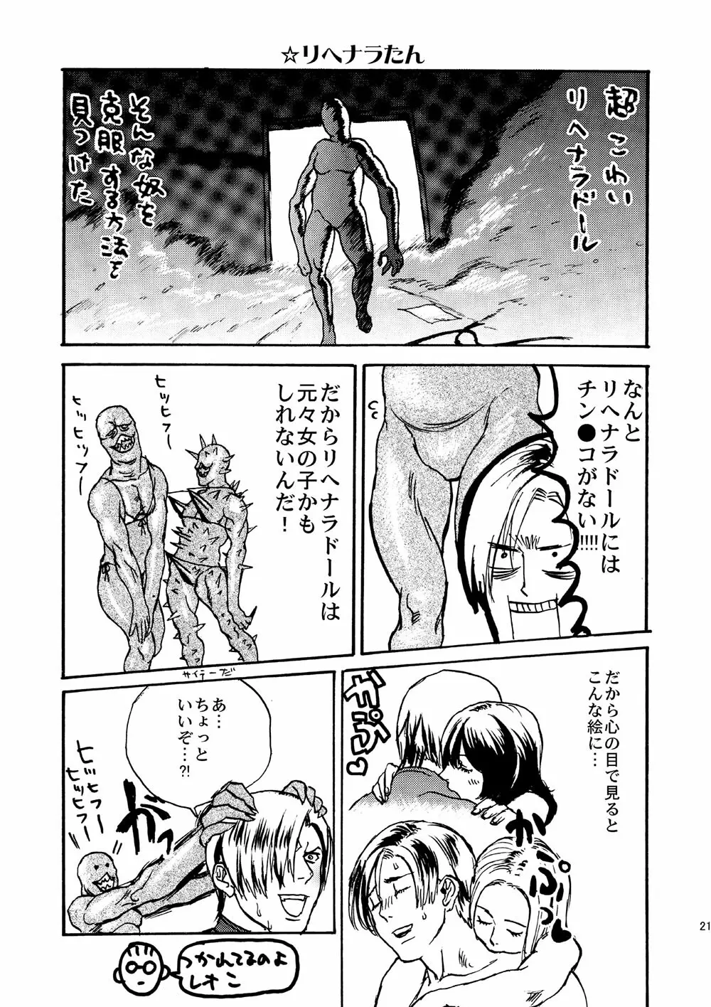 VILLAGE OF FEAR/バイオ4同人誌web再録 Page.18