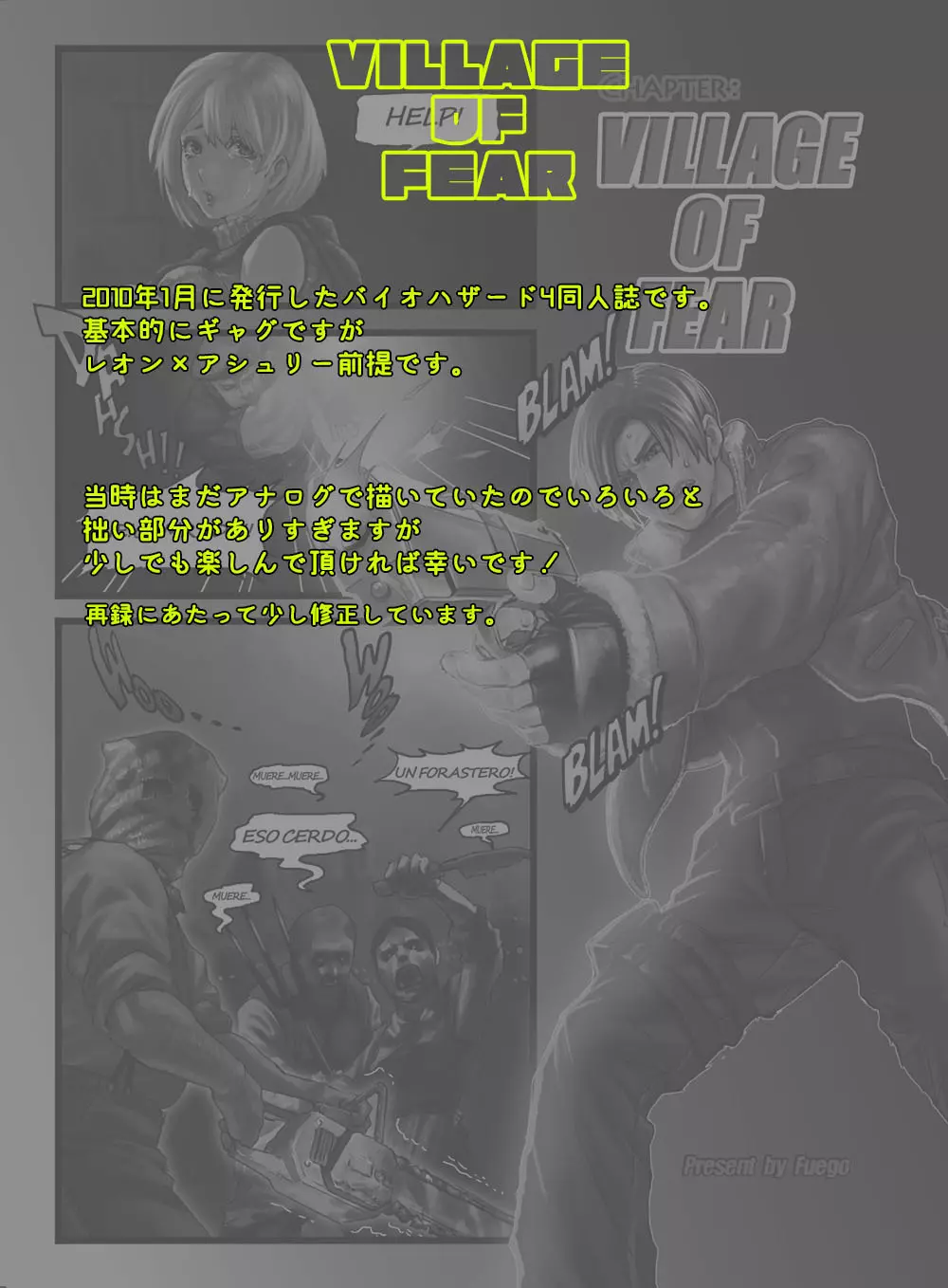 VILLAGE OF FEAR/バイオ4同人誌web再録 Page.2