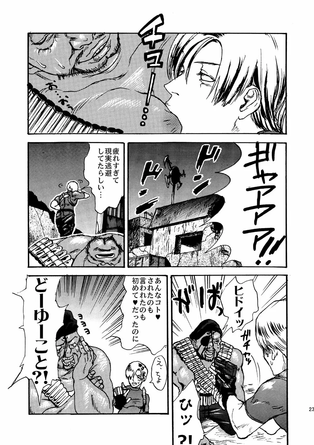 VILLAGE OF FEAR/バイオ4同人誌web再録 Page.20