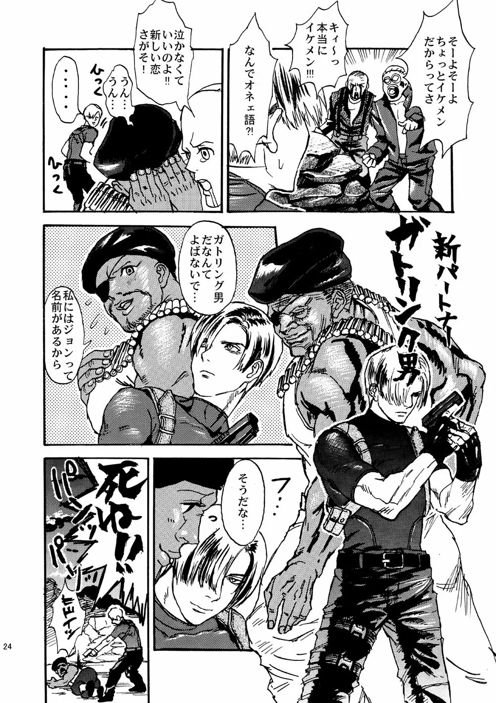 VILLAGE OF FEAR/バイオ4同人誌web再録 Page.21