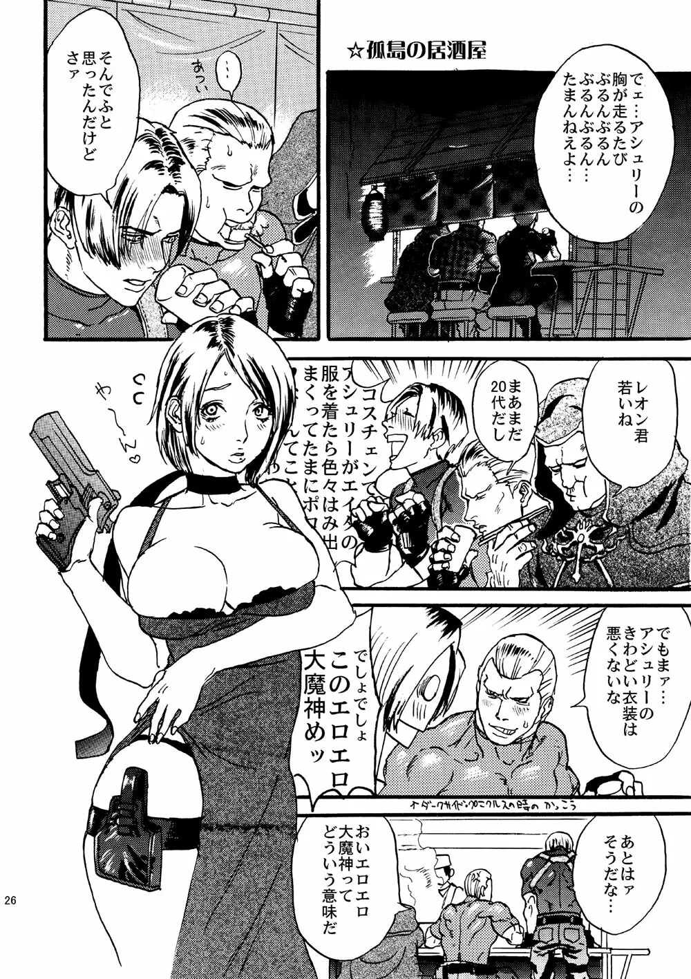 VILLAGE OF FEAR/バイオ4同人誌web再録 Page.23