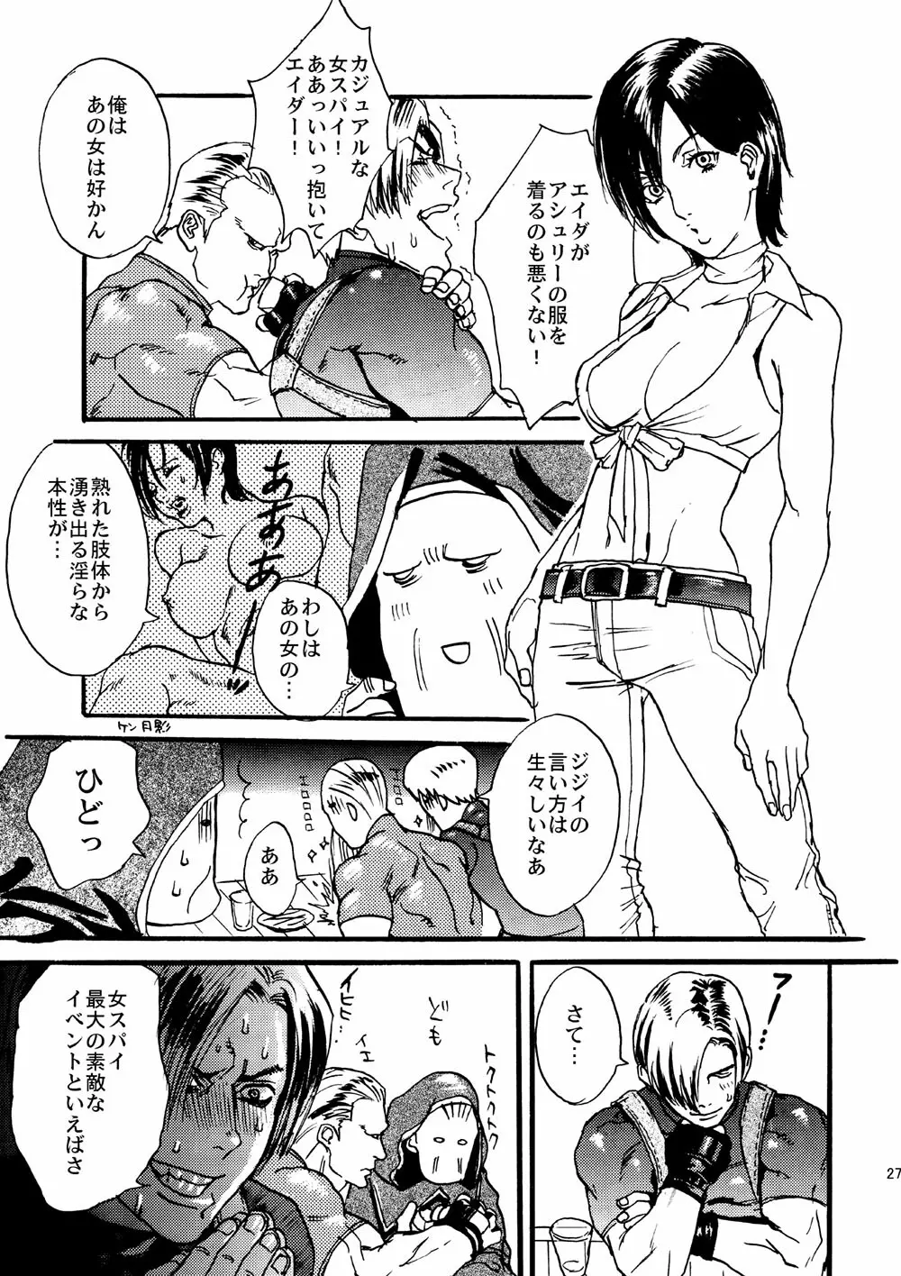 VILLAGE OF FEAR/バイオ4同人誌web再録 Page.24