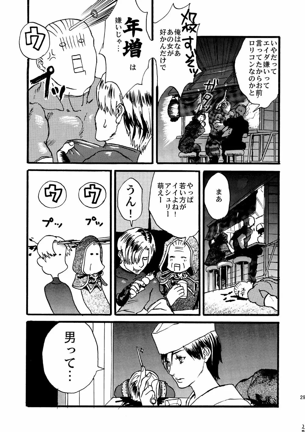 VILLAGE OF FEAR/バイオ4同人誌web再録 Page.26