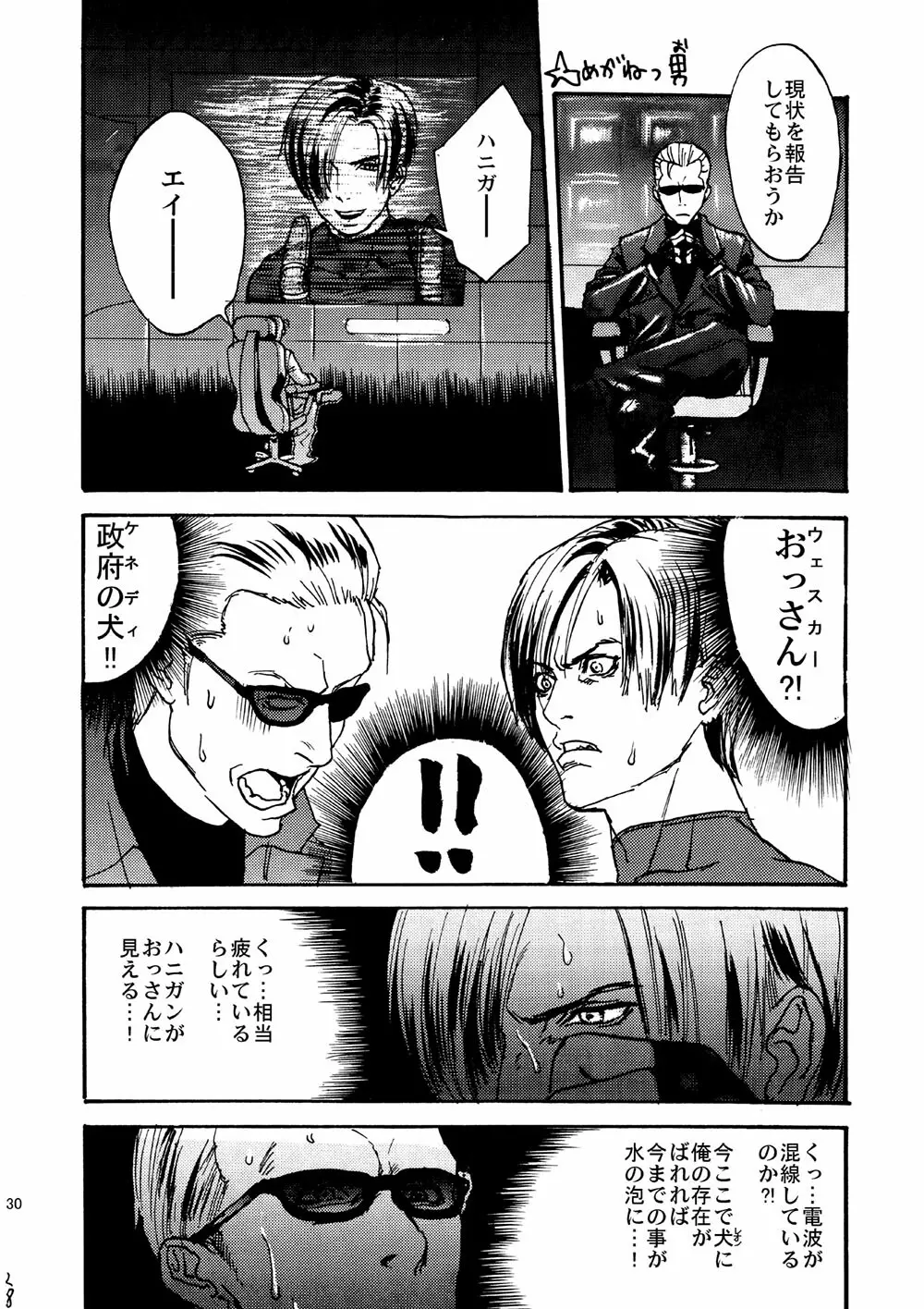 VILLAGE OF FEAR/バイオ4同人誌web再録 Page.27