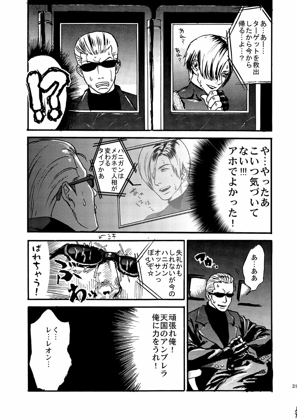 VILLAGE OF FEAR/バイオ4同人誌web再録 Page.28