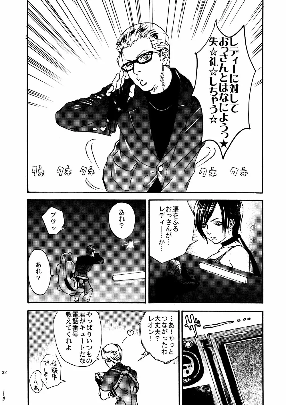 VILLAGE OF FEAR/バイオ4同人誌web再録 Page.29