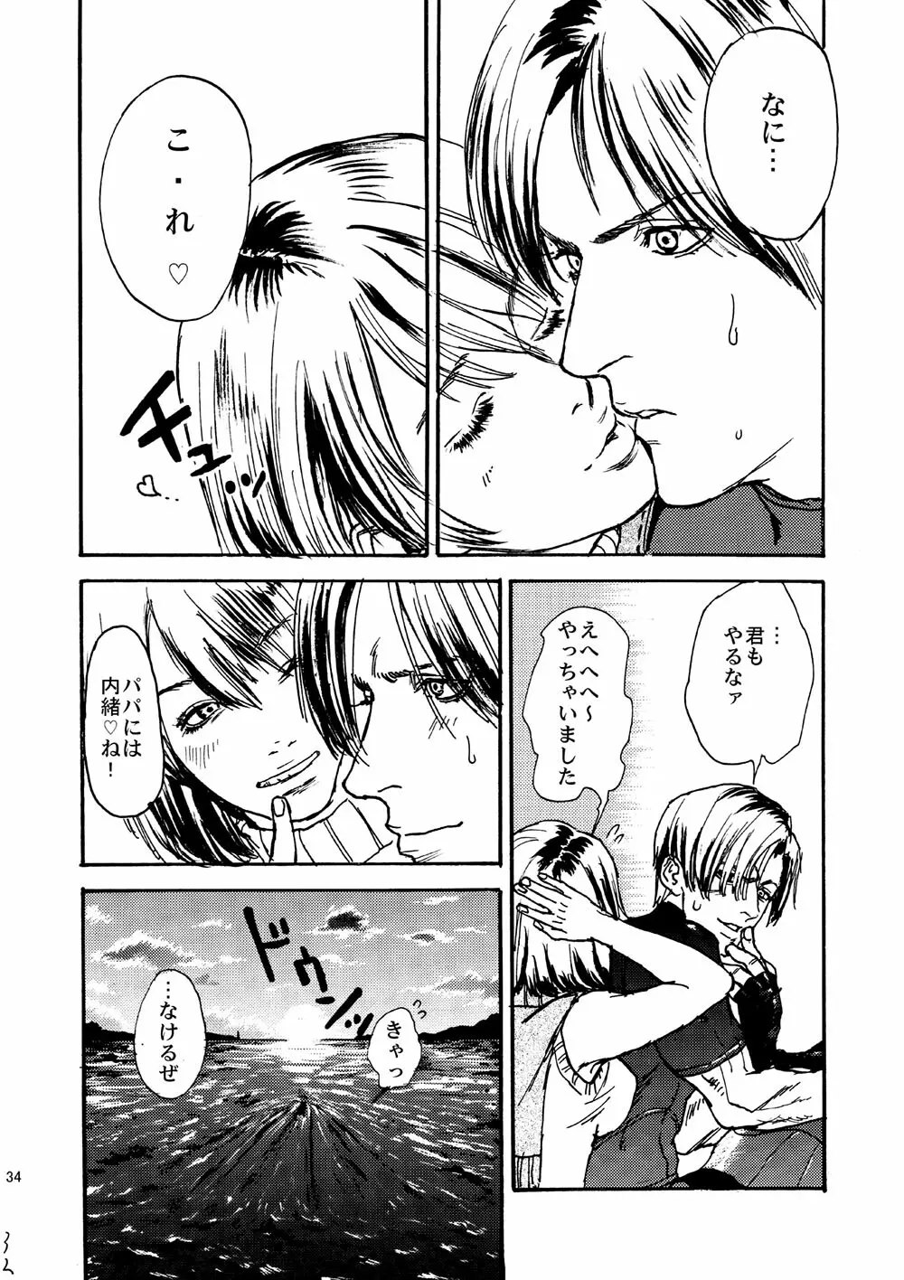 VILLAGE OF FEAR/バイオ4同人誌web再録 Page.31