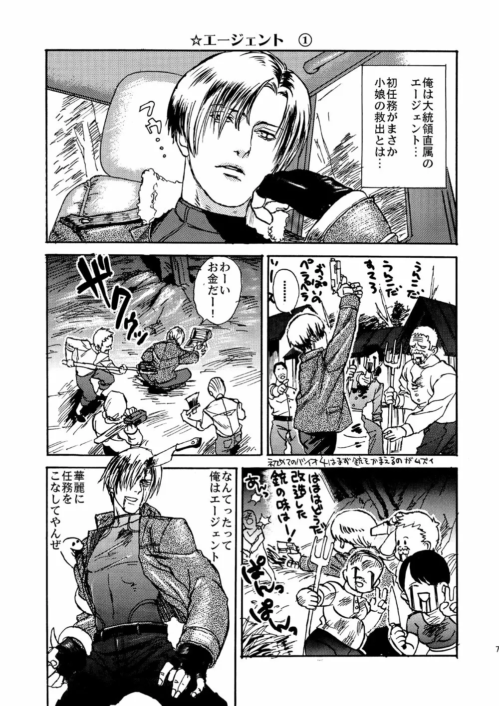 VILLAGE OF FEAR/バイオ4同人誌web再録 Page.4