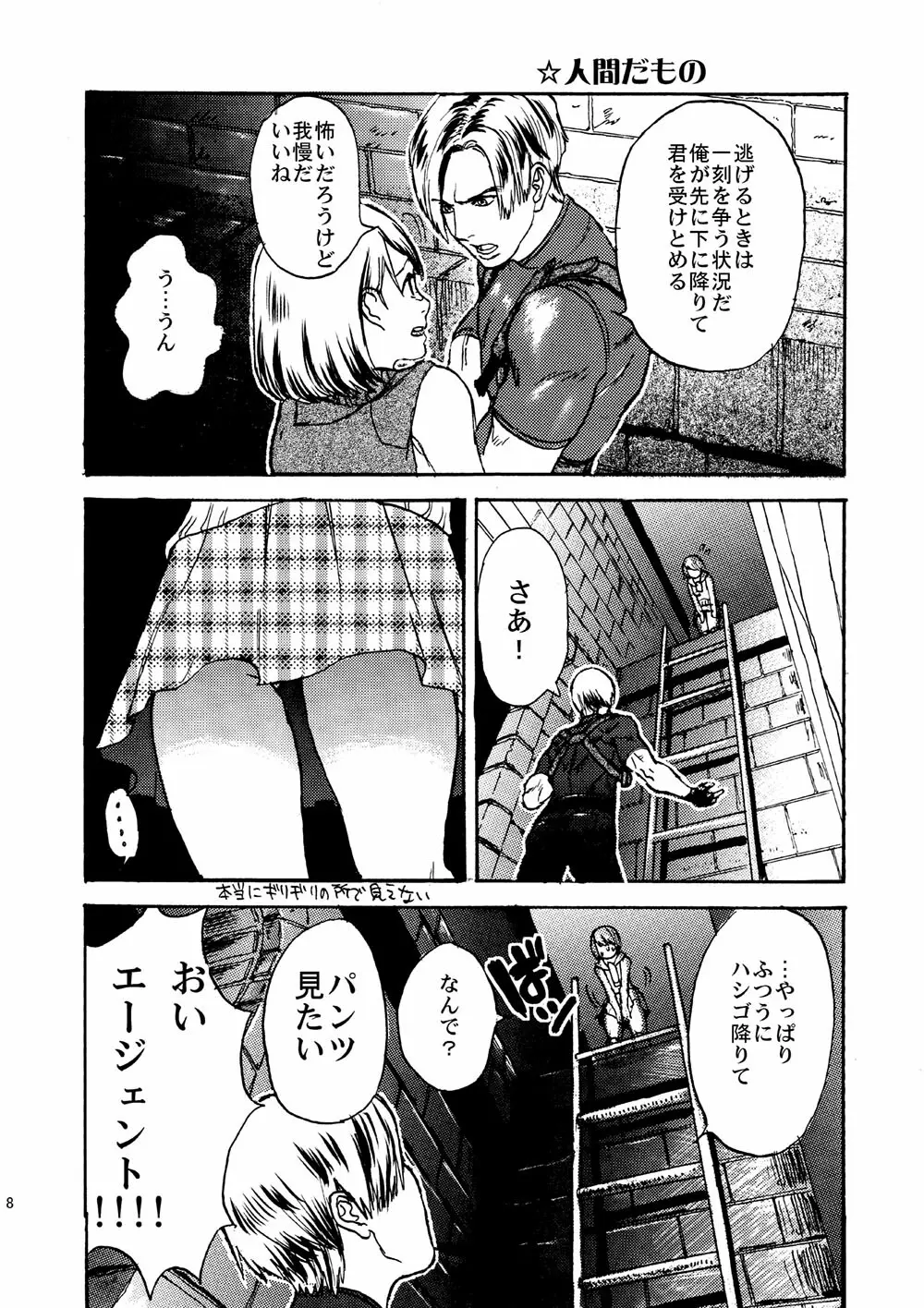 VILLAGE OF FEAR/バイオ4同人誌web再録 Page.5