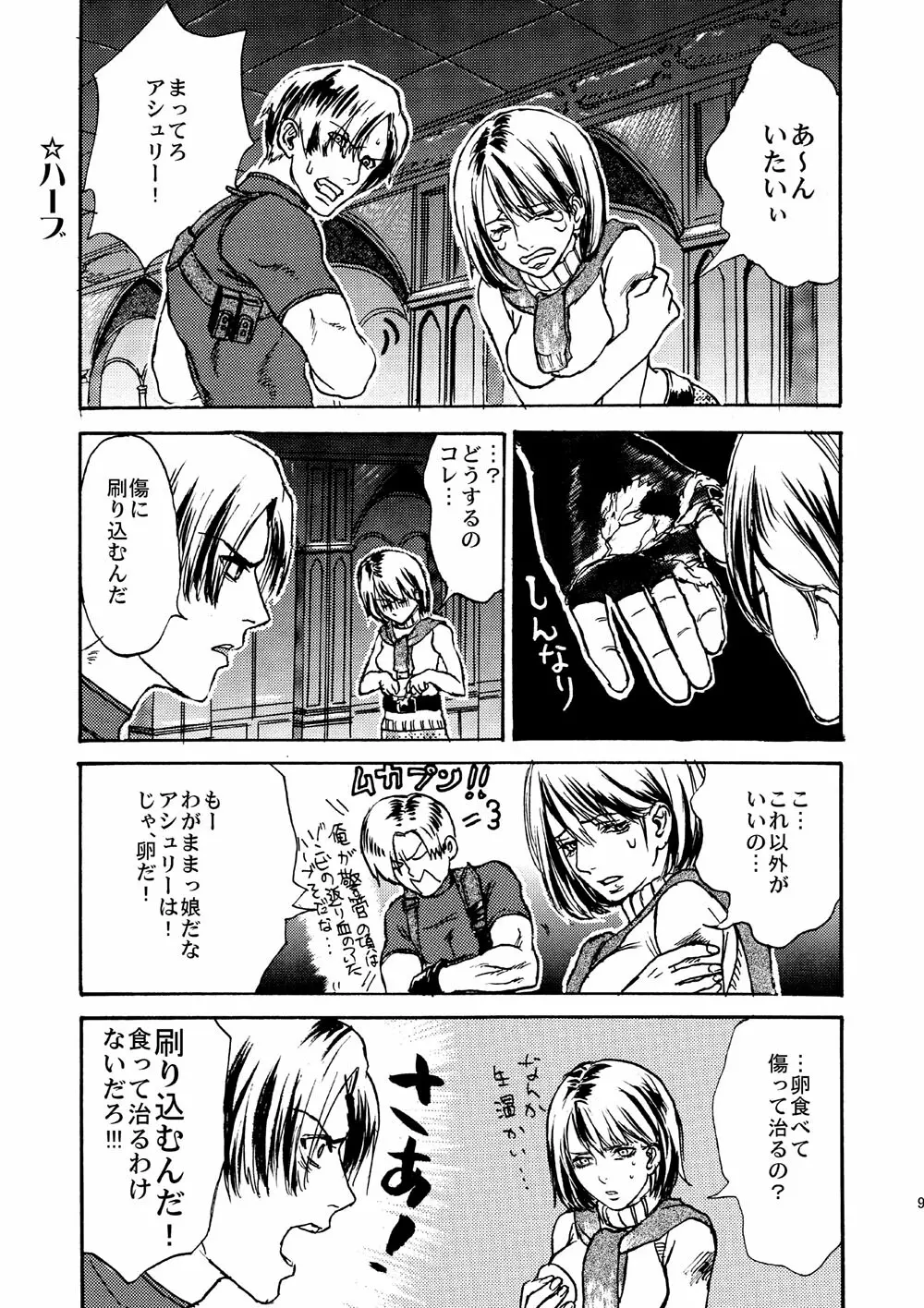 VILLAGE OF FEAR/バイオ4同人誌web再録 Page.6