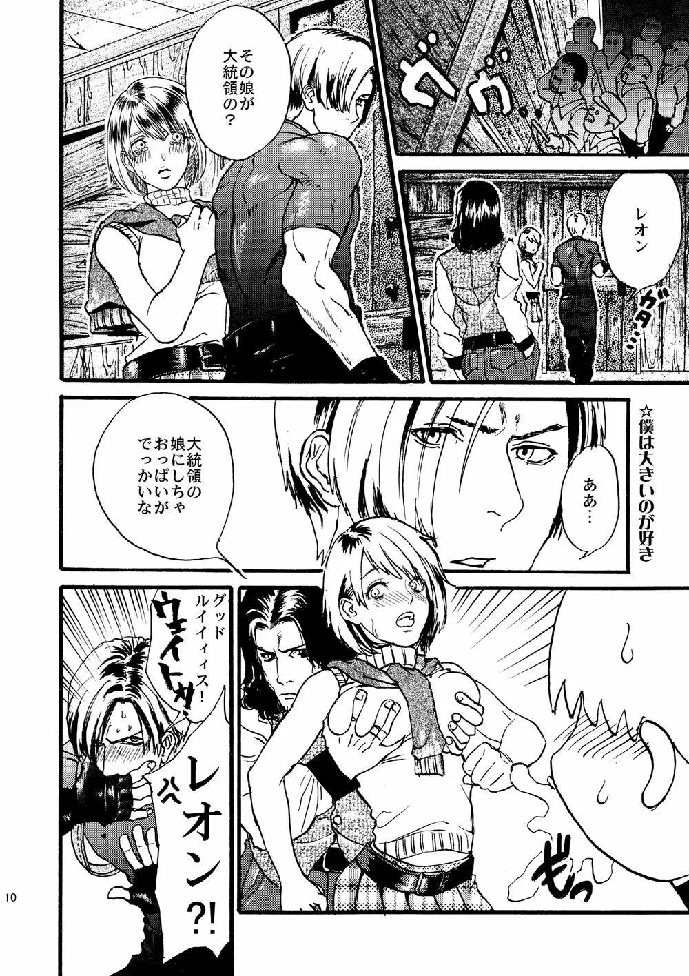 VILLAGE OF FEAR/バイオ4同人誌web再録 Page.7