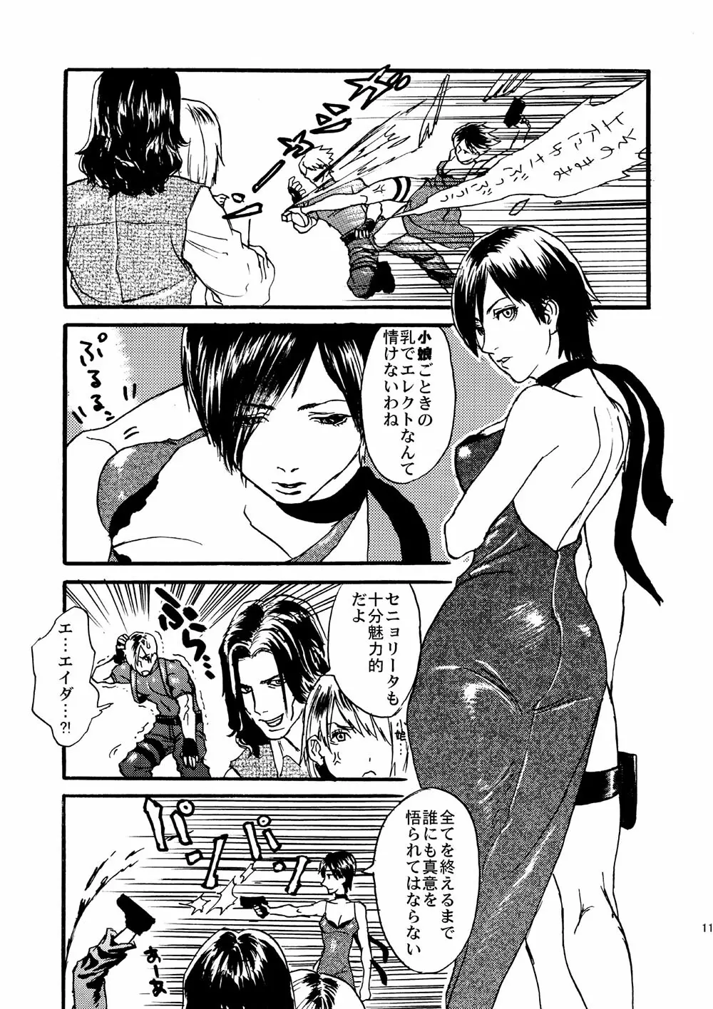VILLAGE OF FEAR/バイオ4同人誌web再録 Page.8