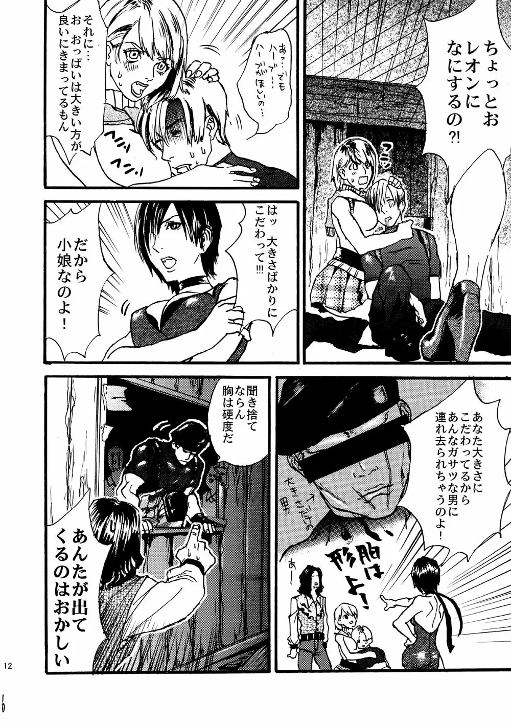 VILLAGE OF FEAR/バイオ4同人誌web再録 Page.9