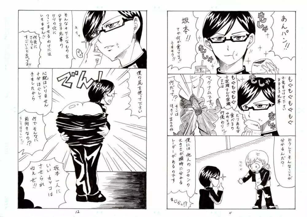 ところで８８２３をどうにかしたいんだが。 Page.7