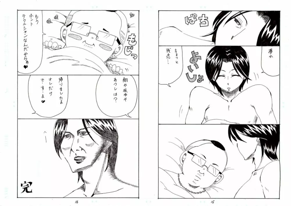 ところで８８２３をどうにかしたいんだが。 Page.9