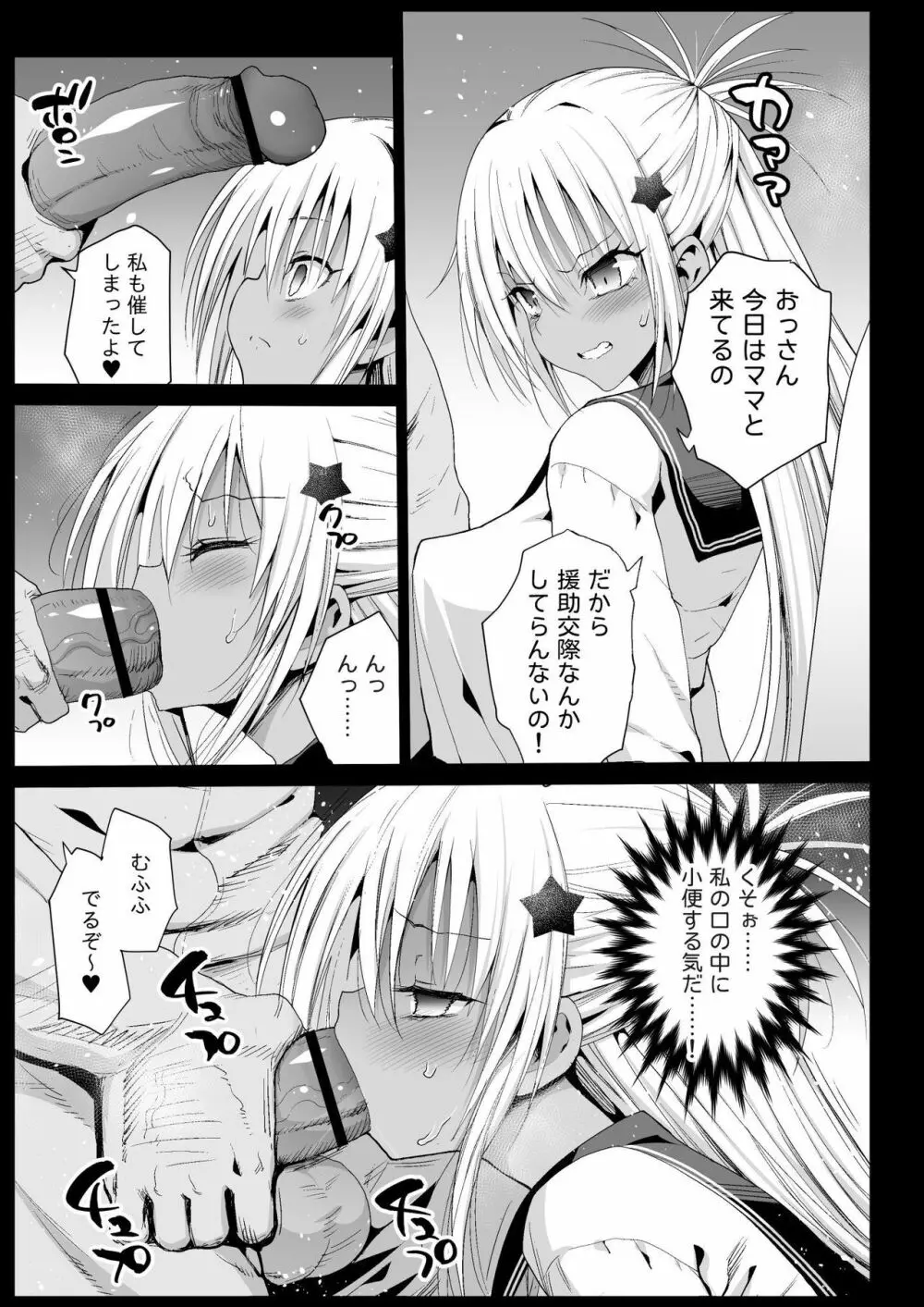 強制援交5～黒ギャルJKをカネで抱きたい～ Page.11