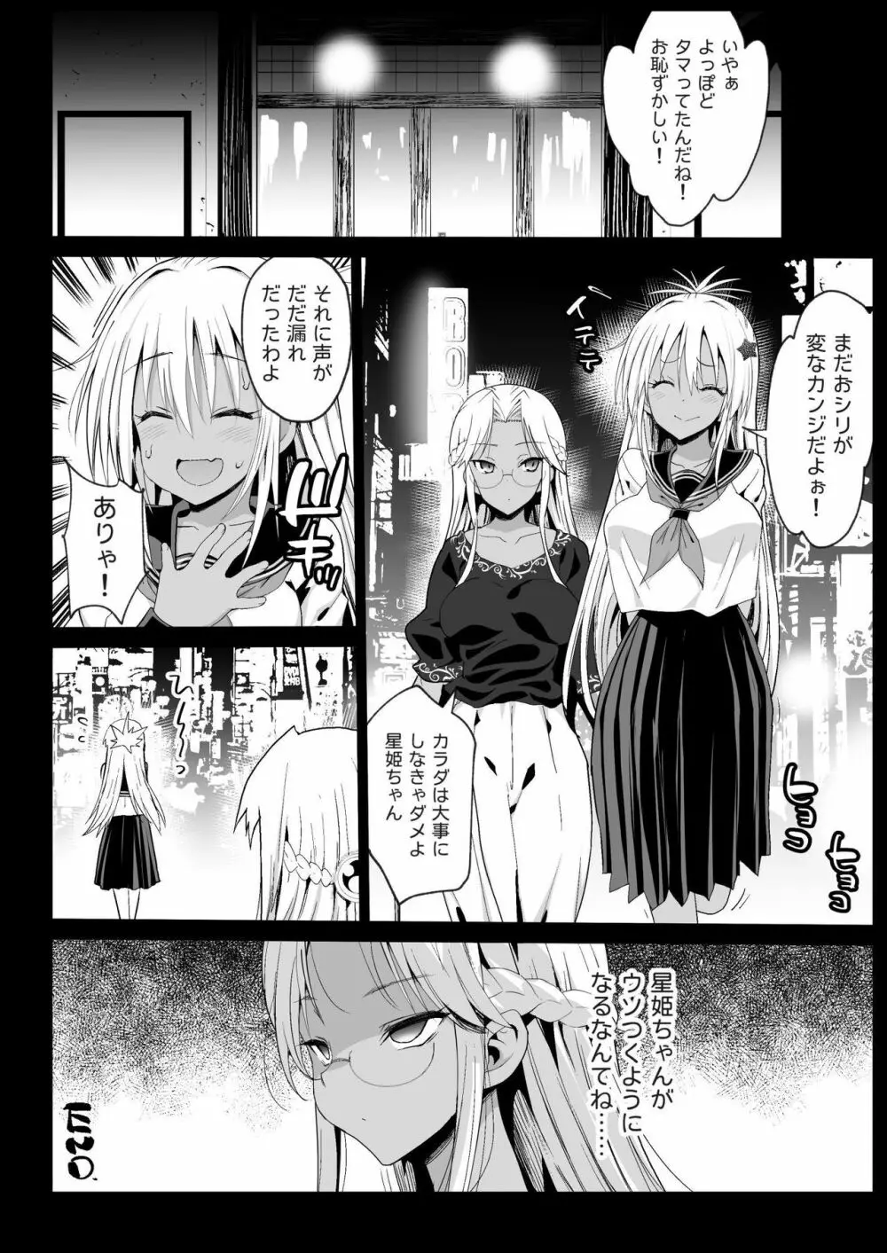 強制援交5～黒ギャルJKをカネで抱きたい～ Page.30