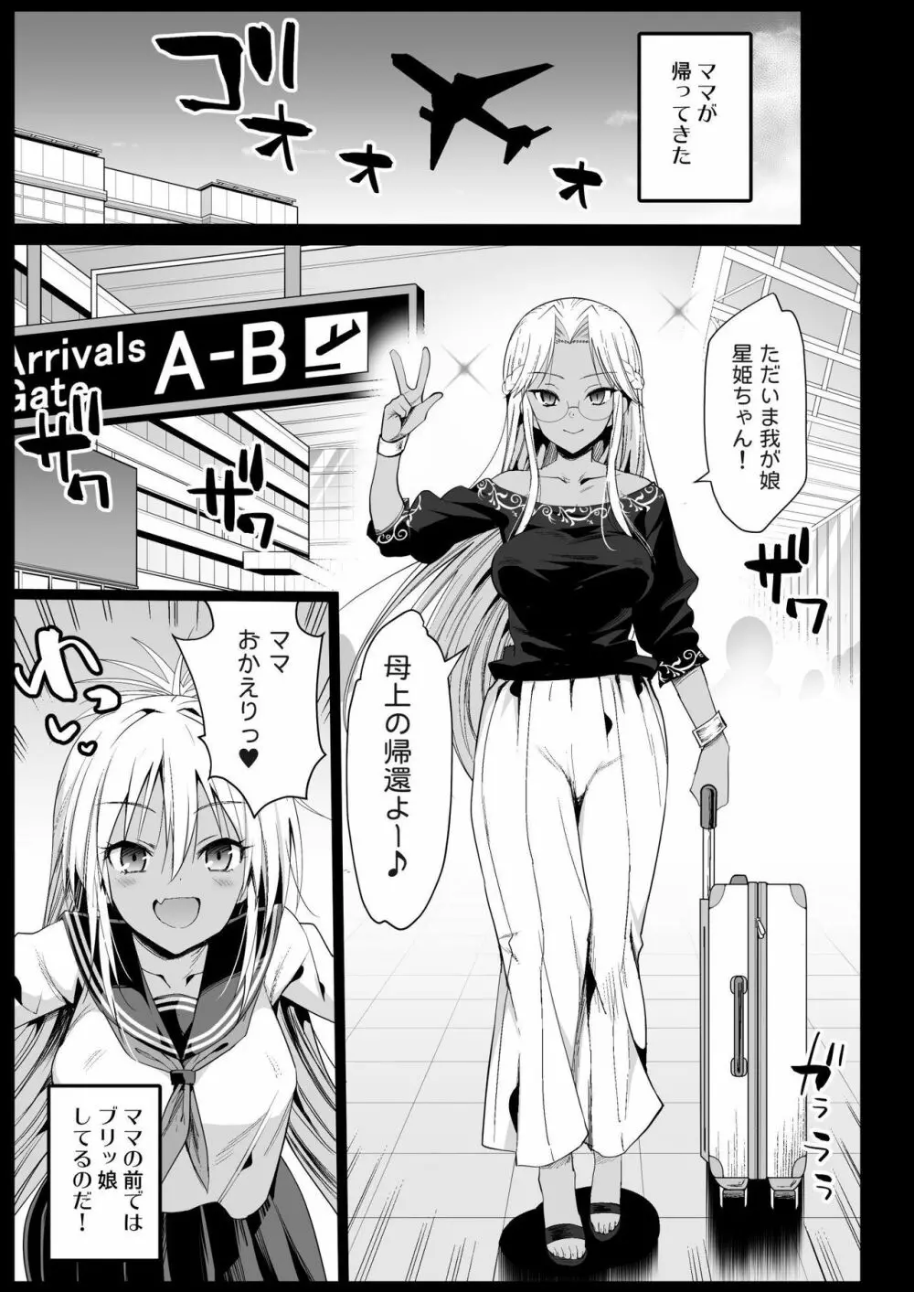 強制援交5～黒ギャルJKをカネで抱きたい～ Page.5