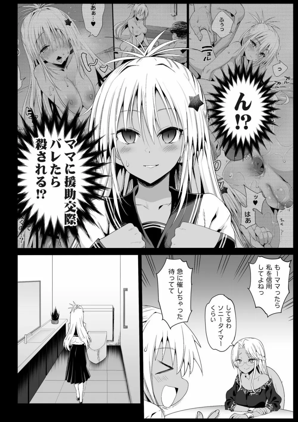 強制援交5～黒ギャルJKをカネで抱きたい～ Page.8