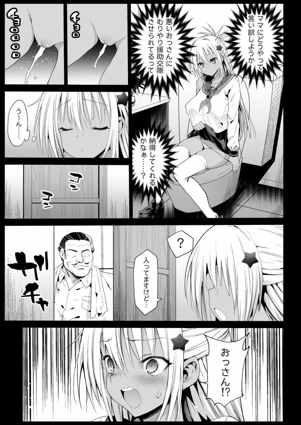 強制援交5～黒ギャルJKをカネで抱きたい～ Page.9